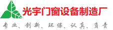 嘉兴光宇门窗制造厂